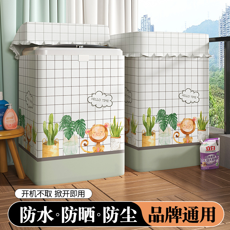 小天鹅波轮式洗衣机罩套阳台专用上开翻盖防水防晒8/9/10公斤通用