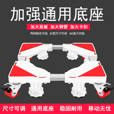 洗衣机底座通用全自动托架置物架滚筒移动万向轮垫高支架冰箱脚架