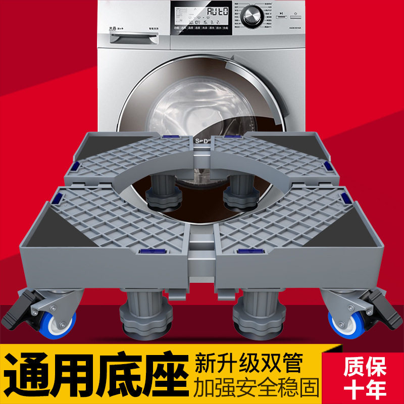 通用滑轮移动支架洗衣机底座