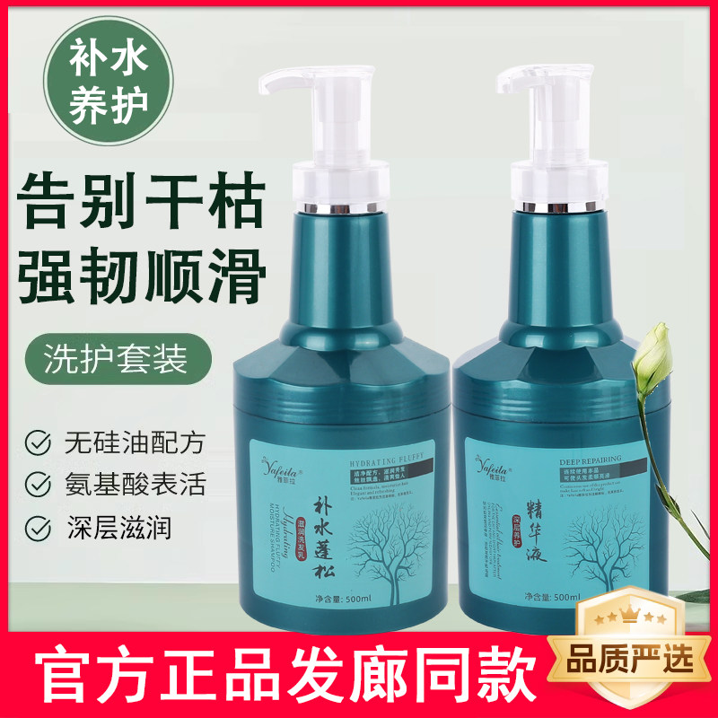 雅菲拉回生素护发素水疗素头发营洗发水