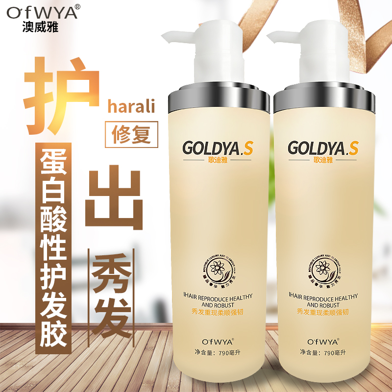 澳威雅GOLDYA.S歌迪雅还原蛋白酸发膜水疗洗发水护发素柔顺修复