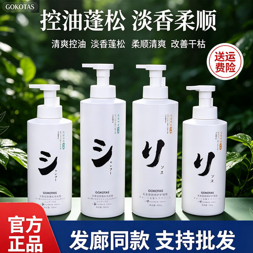 GOKOTAS花样年华洗发水肽蛋白毛鳞修护精华乳无硅油护发素套装