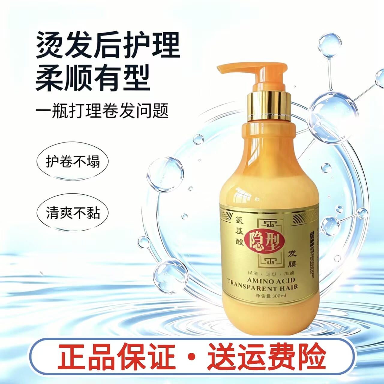贵族佳品氨基酸隐形发膜弹力素