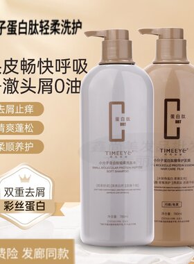 时代米娅小分子蛋白肽精华护发膜