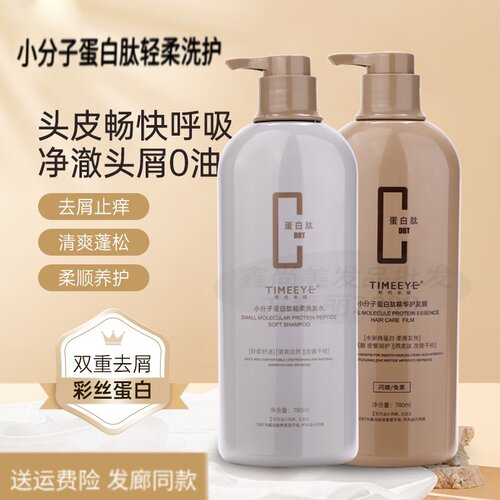时代米娅小分子蛋白肽精华护发膜