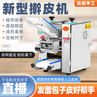 包子皮仿手工全套饺子皮机全自动商用一体馄饨小笼包锅贴皮擀皮机