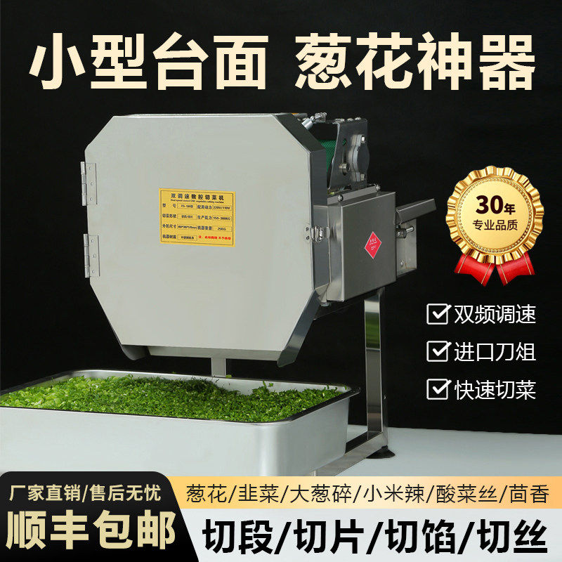 商用切菜机切葱花小米辣韭菜香菜酸菜折耳根蒜苗辣椒多功能切葱机