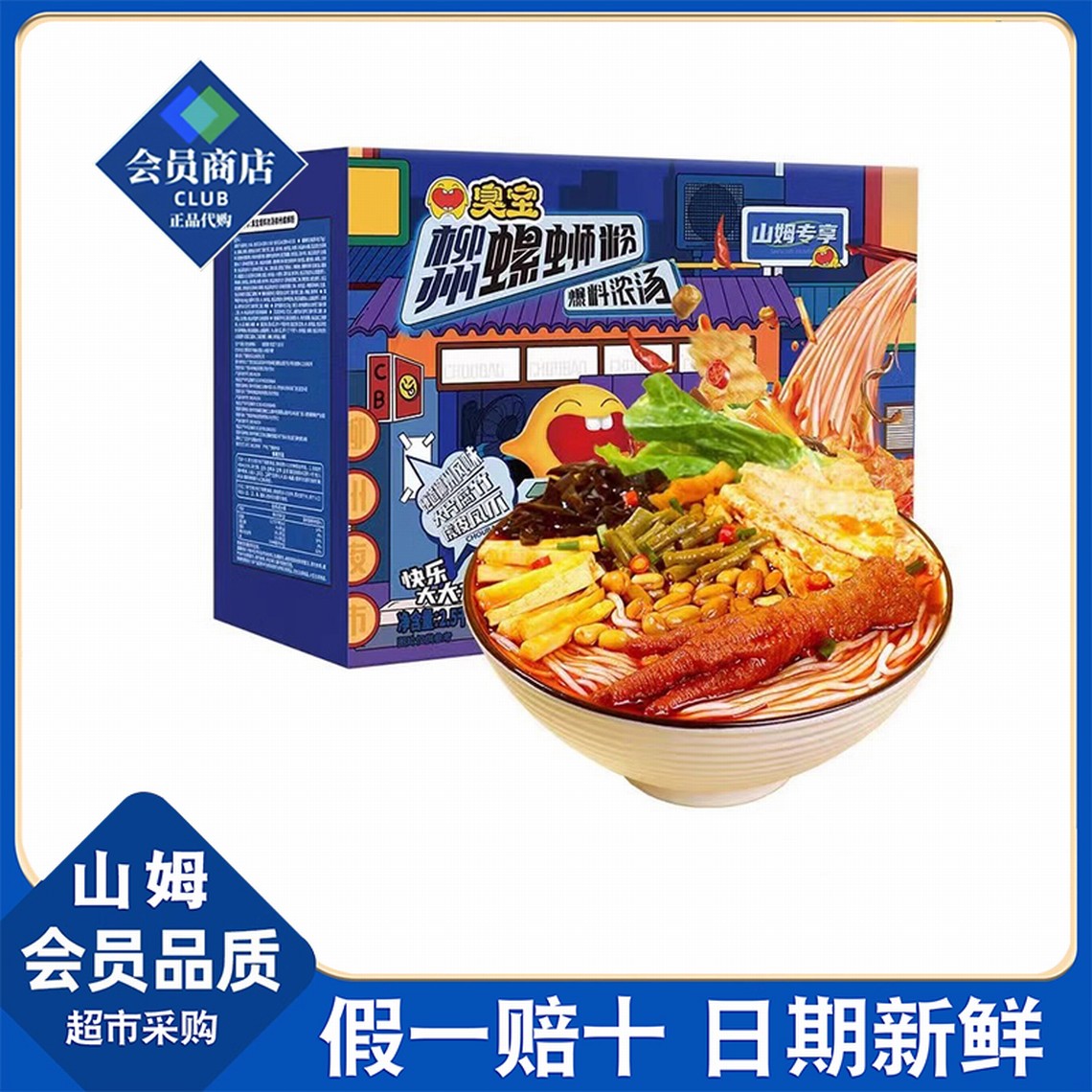 山姆超市代购臭宝爆料浓汤柳州螺蛳粉含大片腐竹虎皮凤爪正宗广西