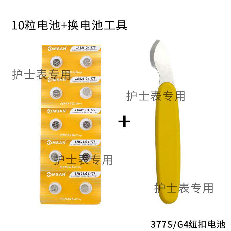 护士表电池377S/G4通用纽扣电子数字指针挂表儿童怀表石英表胸表