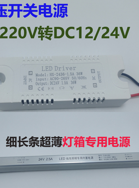 LED超薄开关电源灯箱灯带线条灯220V转DC12v24v广告牌吸顶灯驱动