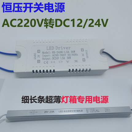 LED超薄开关电源灯箱灯带线条灯220V转DC12v24v广告牌吸顶灯驱动