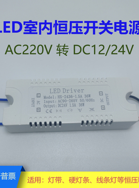 led开关电源6W12W24W36W室内恒压无频闪驱动灯带灯条220V转12V24V