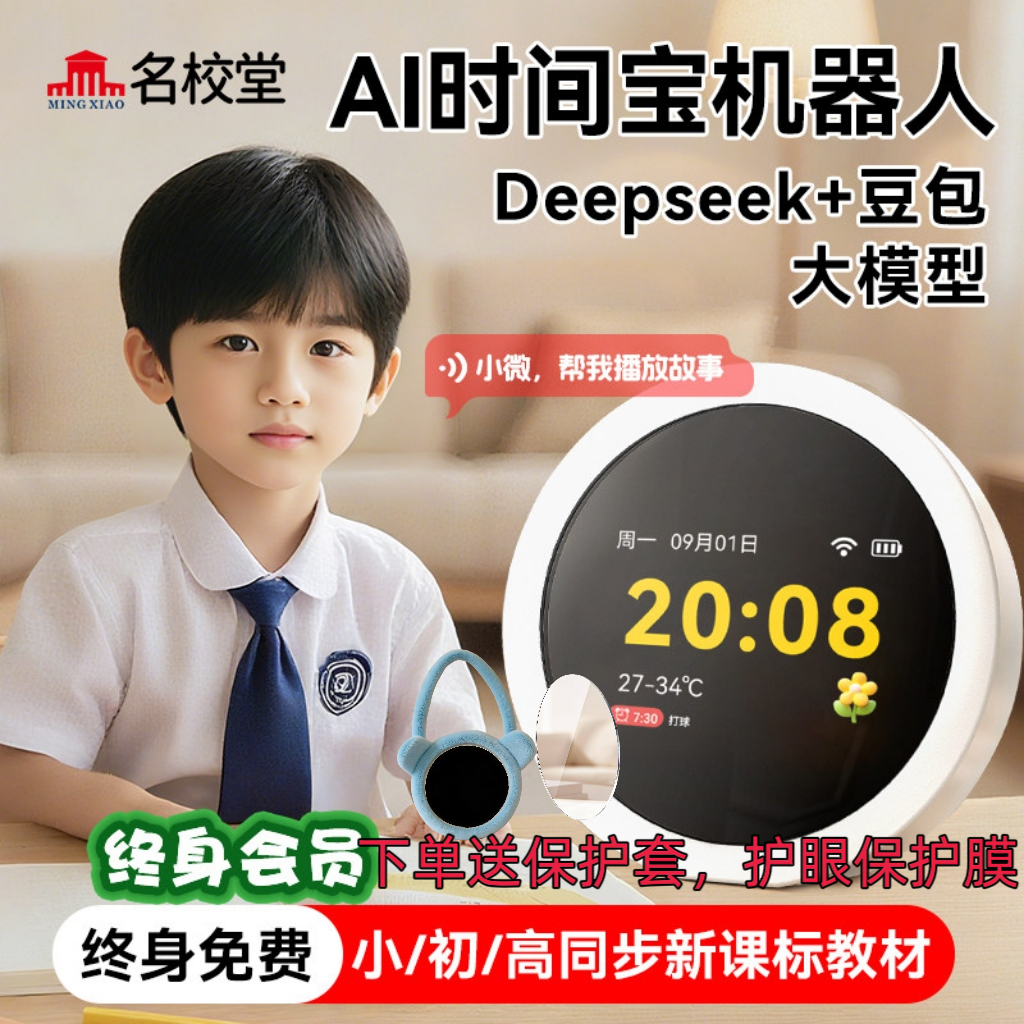 名校堂AI时间宝机器人儿童豆包智能闹钟早教故事学习机英语点读机,玩具/童车/益智/积木/模型,早教机/点读学习/拼音机,淘宝优惠券,粉丝福利购,淘宝优惠卷