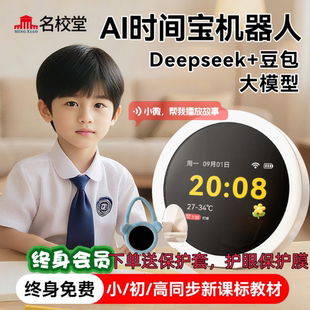 名校堂AI时间宝机器人儿童豆包智能闹钟早教故事学习机英语点读机