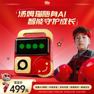 汤姆猫AI智能对话陪伴机器人语言学习机AI玩具户外儿童礼物