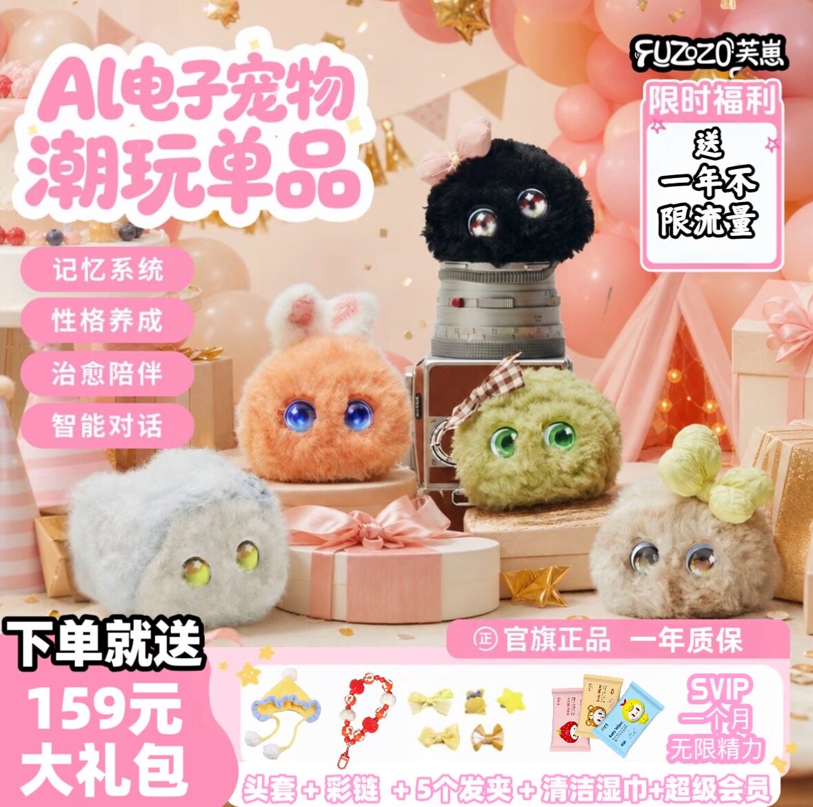 fuzozo芙崽ai智能机器人毛绒玩具图片