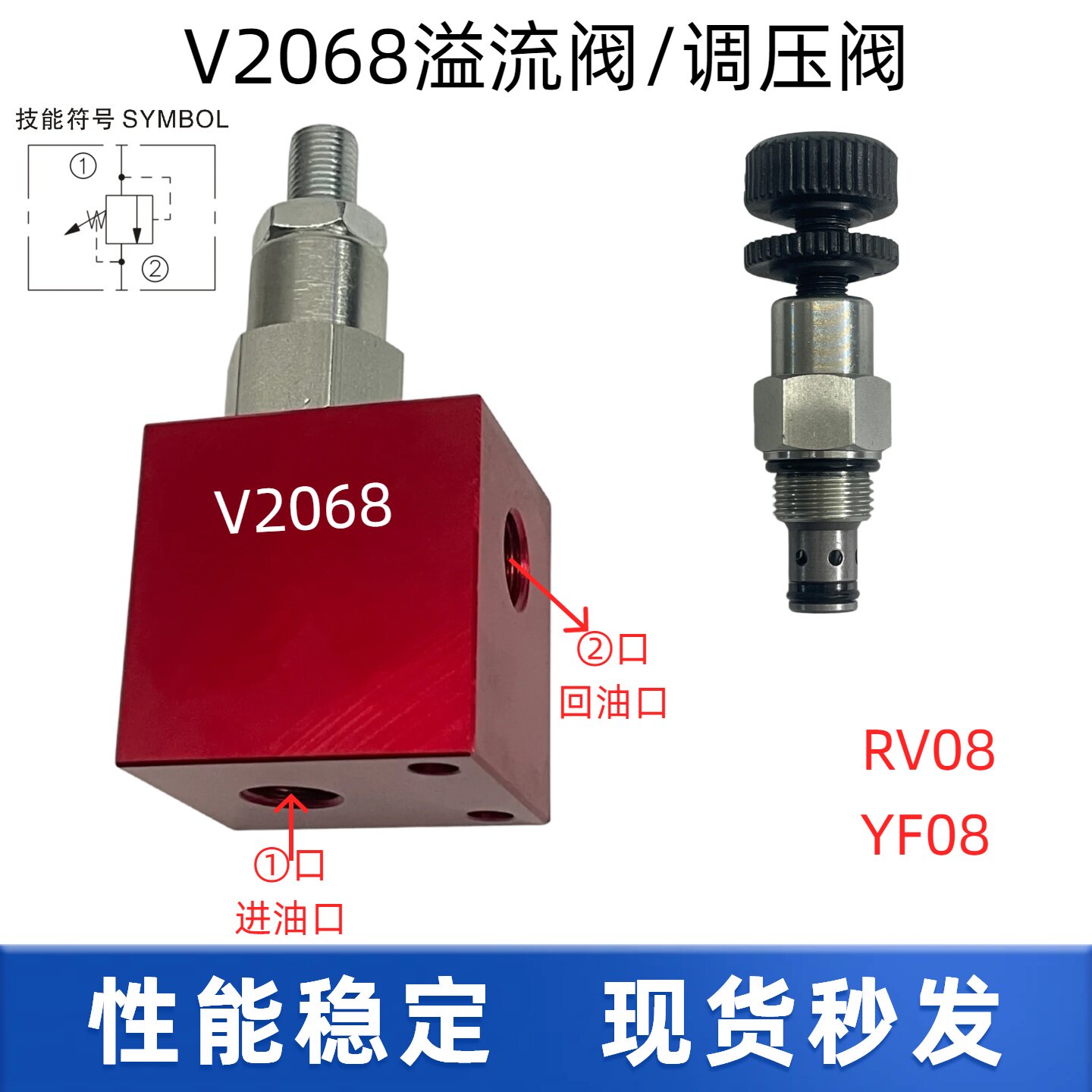 V2068手动可调节压力安全阀 RV08直动式溢流阀 YF08调压阀 减压阀