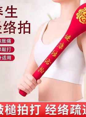 经络拍打棒健康颈椎刮痧板家用敲打棒按摩养身拍专业健身捶背神器