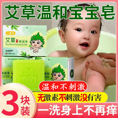 正品儿童皂宝宝香皂纯天然艾草精油皂手工皂洗澡洗头皂家用婴儿皂