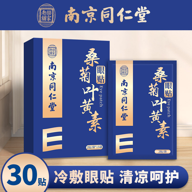 桑菊叶黄素眼贴缓解眼模糊干涩学生眼贴疲劳冷敷黑眼圈熬夜护眼贴