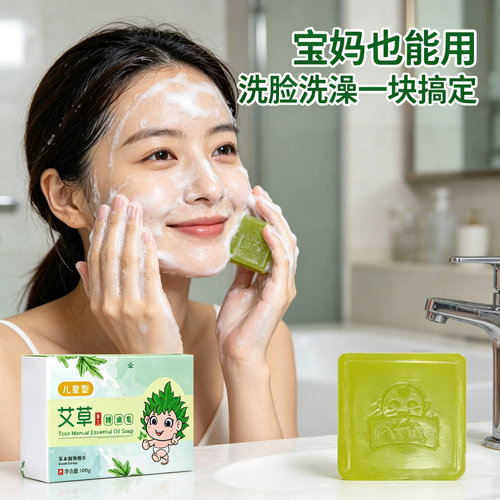 天然艾草婴幼儿香皂温和不刺激