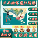 南怀瑾肚脐贴正品艾草贴浓缩艾脐贴调理肠胃口气睡眠贴家用艾灸贴