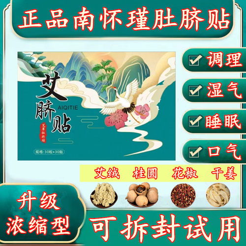 艾草肚脐贴正品艾脐贴家用艾灸贴