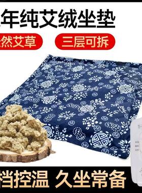 电加热艾草坐垫办公室养生屁垫艾灸热敷艾垫车载家用餐厅艾绒椅垫