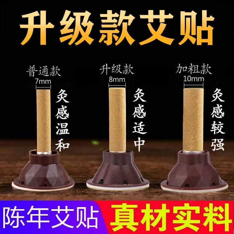 加粗艾艾贴正品艾灸贴陈年艾条艾柱艾灸盒随身灸家用理疗祛湿驱寒