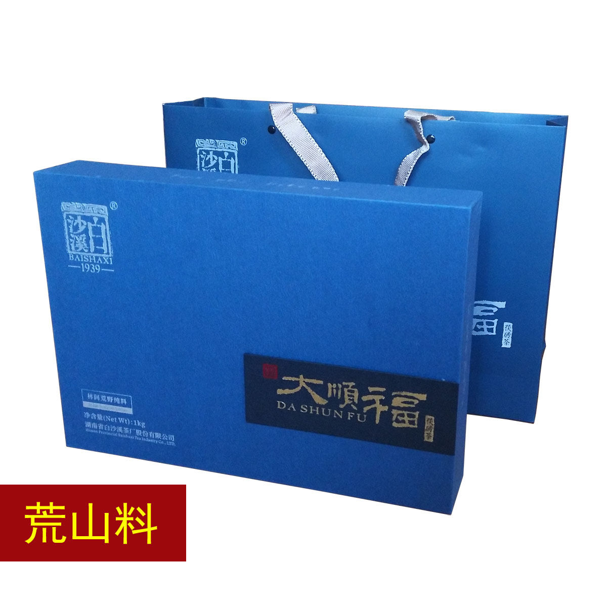 荒山礼盒装白沙溪1kg安化黑茶