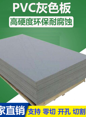 灰色PVC板材硬塑料板聚氯乙烯耐酸碱绝缘胶板2-50mm加工切割定制