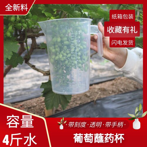 葡萄浸果杯膨果拉穗蘸药杯葡萄浸果器保花包裹拉穗器杯新款