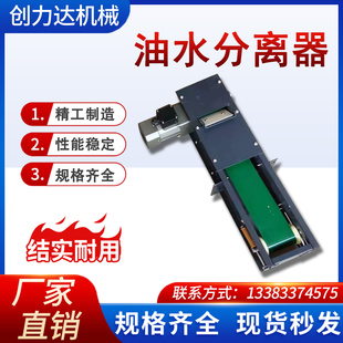 机床油水分离器皮带式浮油收集器撇油机过滤器加工中心磨床配件