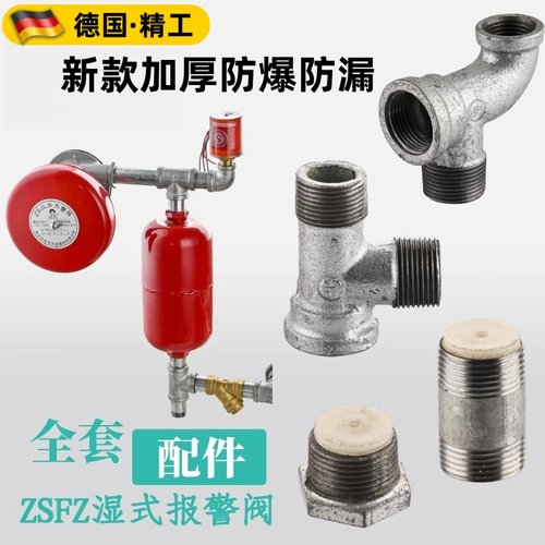 湿式报警阀管件20压力表 延时器开关 三通高压软管 弯头 消防配件