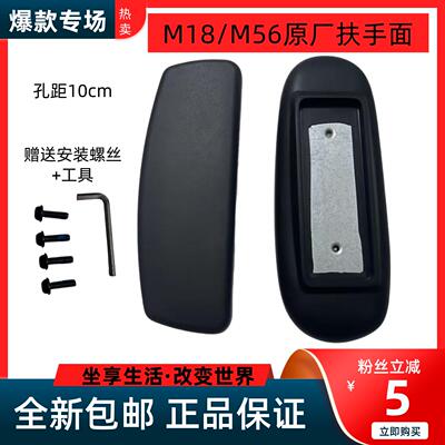 人体工学椅M18/M56座椅扶手垫办公椅扶手面电竞椅维修配件