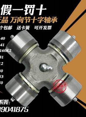 EQ140 CA1160 NJ131 BJ130 BJ212 旋耕机拖拉机万向节 十字轴承