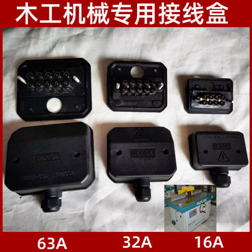 木工机械接线盒 立铣机32A接线盒 精密锯电源外接线盒 16A 63A
