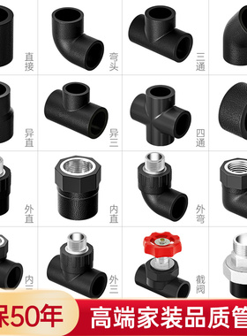 20pe4分热熔直接弯头自来水6分三通接头阀门开关水管管件配件大全