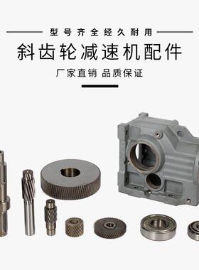 通用SEW R/K/S/F四大系列硬齿面斜齿轮减速机及配件
