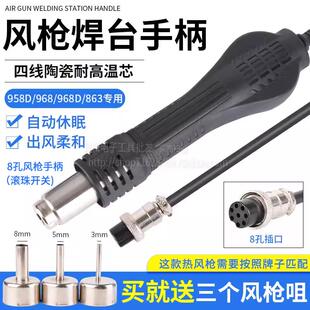 968D热风枪手柄958D8586D858D868D专用7孔8孔四芯旋转风手柄