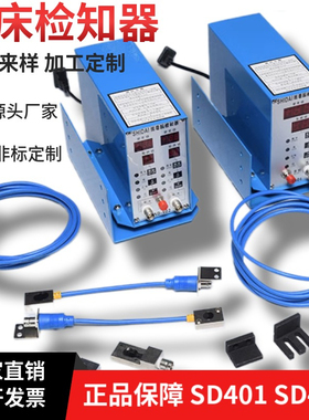 微电脑下死点检知器感应头 高速冲床SD401 SD402