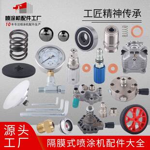 无气喷涂机配件大全回流阀轮子密封圈隔膜片进出液阀铁块泵体总成