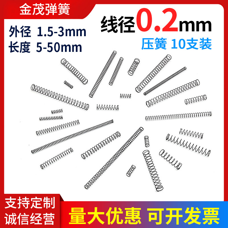 弹簧钢线径0.2mm压缩弹簧压力压簧微型精密细小弹簧玩具弹黄定做