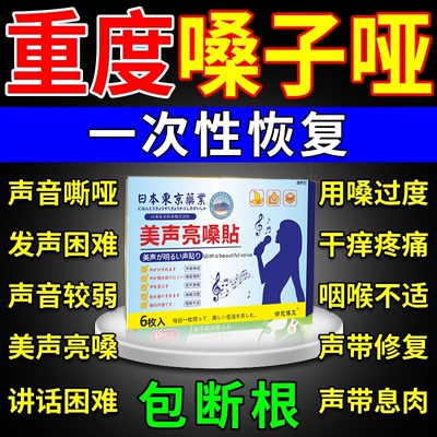 治嗓子哑声音嘶哑声带息肉小结修复药喉咙疼异物感发炎神器膏药贴
