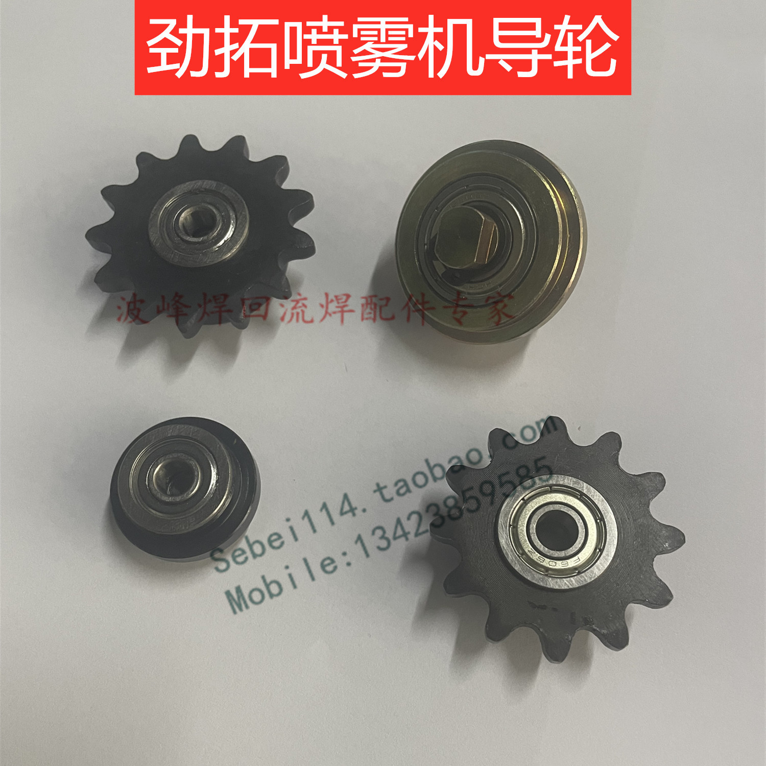 劲拓外置喷雾机链条轮