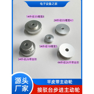 接驳台皮带轮接驳台主动轮步进电机皮带轮皮带主动轮小电机皮带轮