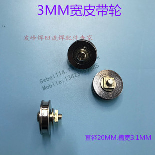 SMT接驳台皮带轮平皮带惰轮过3mm扁平皮带轮型材用皮带轮