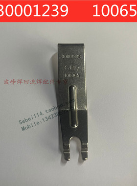 劲拓波峰焊爪劲拓钛爪劲拓链爪30001239钛爪10065劲拓普通双钩爪