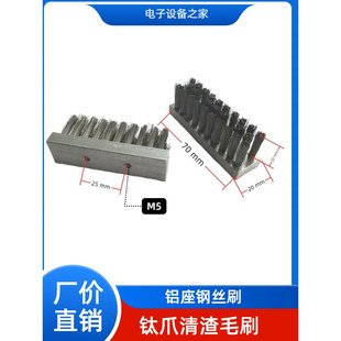 劲拓波峰焊钢丝爪WS-350II洗爪毛刷70*20钢刷劲拓GS压片爪链条刷