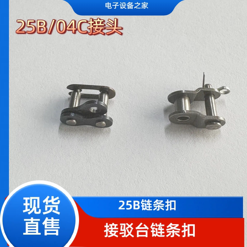 25B链条扣 25b碳钢链条扣